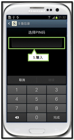 三星I9308如何使用__箰讆__11__璺拶__S备忘录”锁定功能